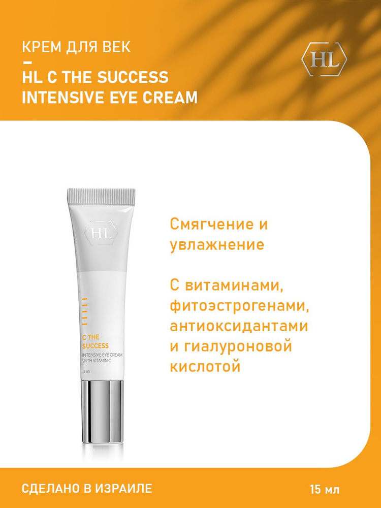 Holy land C The Success Intensive Eye Cream - Крем для век 15 мл ...