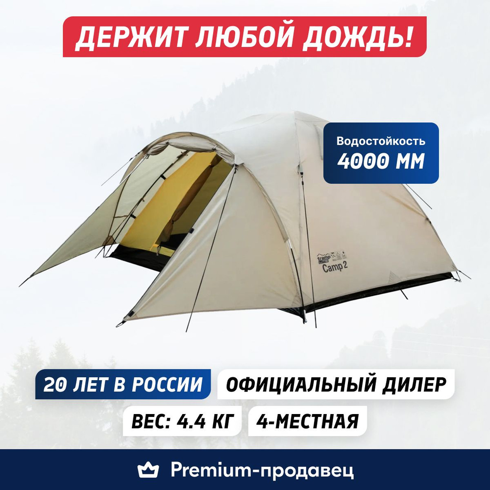 Палатка Путник Фортуна-4. Палатка Tramp Lite Camp 2. Палатка Tramp Camp 4. Палатка Tramp Lite Camp 3 Песочная.