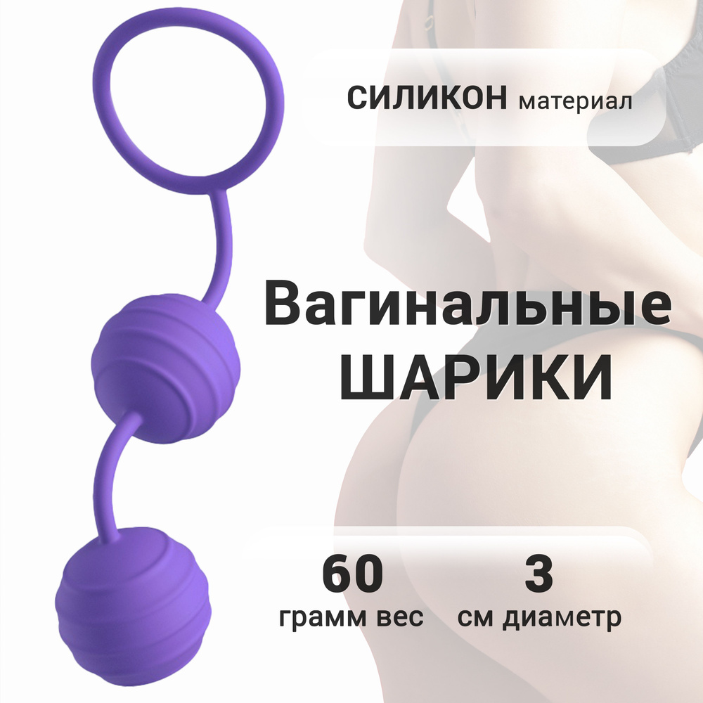 Вагинальные шарики MMG Sex Toys Palla, фиолетовые, горизонтальная полоска,  товары для взрослых, вагинальные шарики для женщин, интимный тренажер,  медицинский силикон, тонус интимных мышц, удобный хвостик для комфортного  извлечения. - купить с доставкой