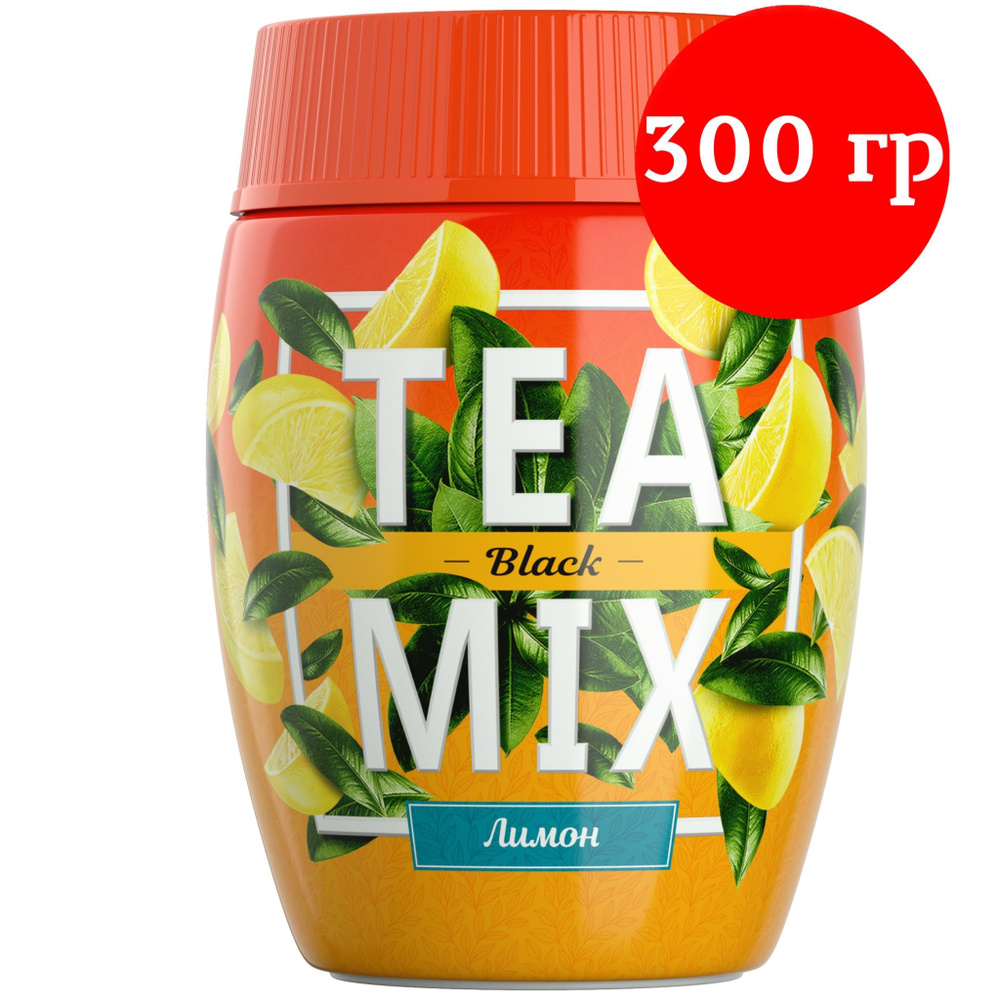 Напиток чайный растворимый TEAMIX гранулированный TEA MIX Черный чай с лимоном 300 г  #1