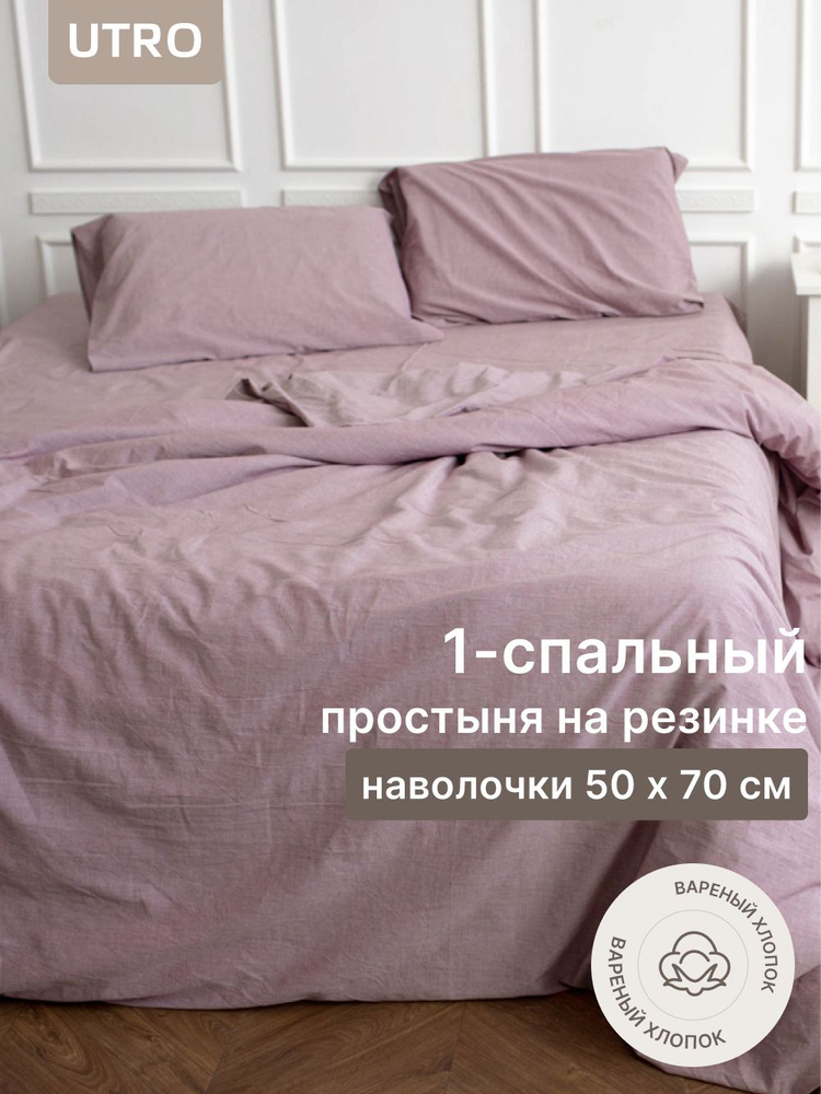 Комплект постельного белья на односпальную кровать