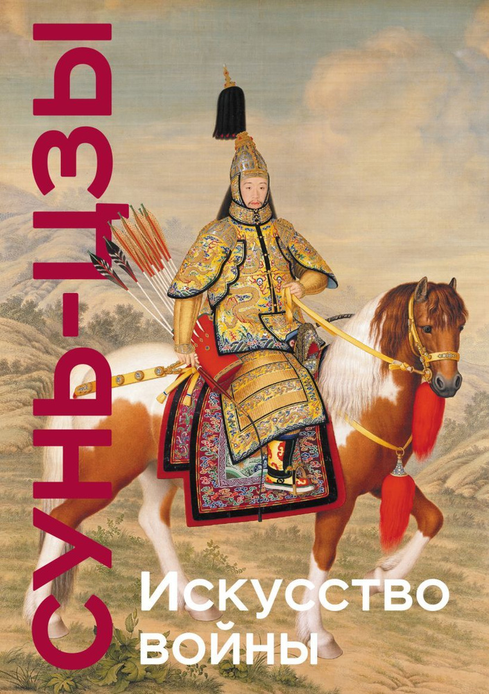 Искусство войны: Коллекционное издание, уникальная технология с ...