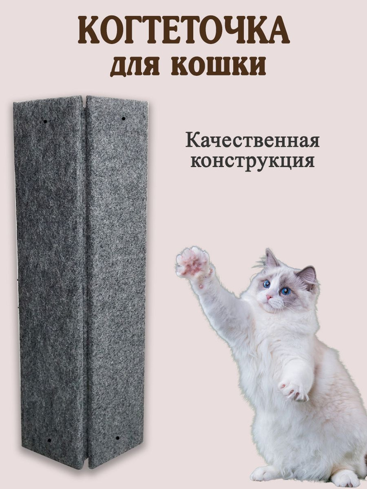 Когтеточка настенная угловая Катрин, 60 Х 25 см для кошек - купить с ...