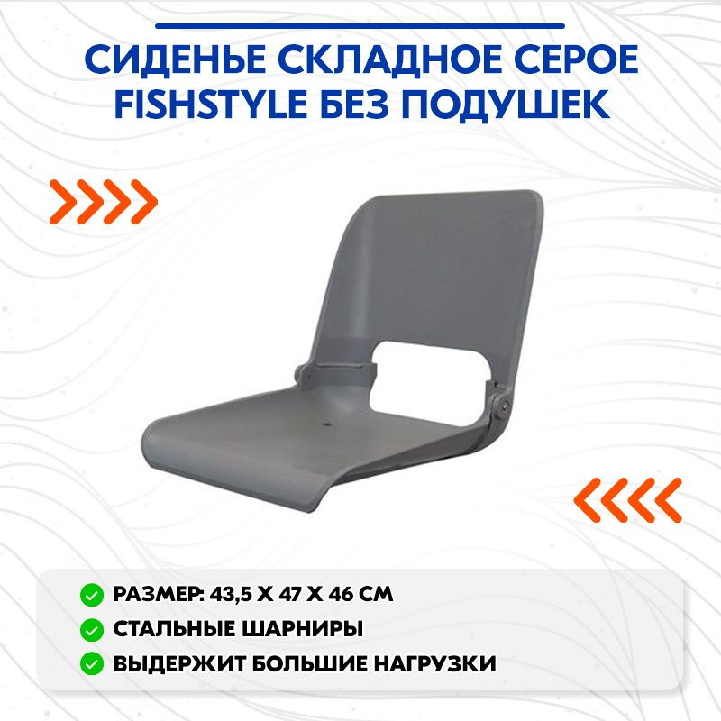 Кресло складное в лодку, серое, без подушек - купить с доставкой по ...