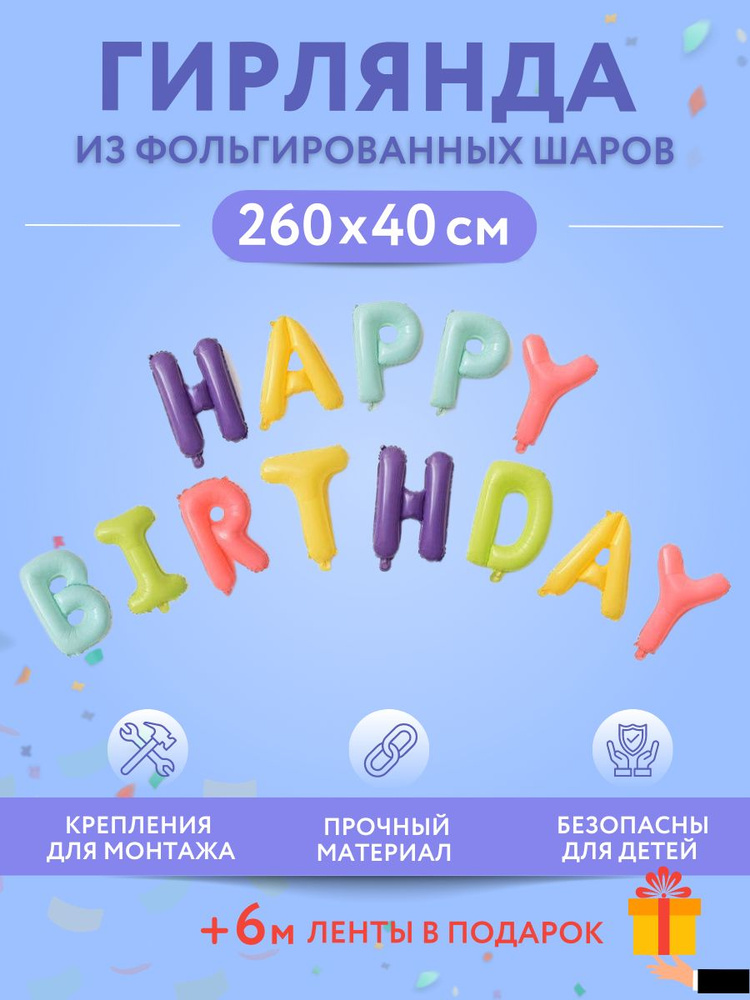 Набор фольгированных воздушных шаров МОСШАР буквы Happy Birthday С днем рождения, высота 40 см, цвет #1