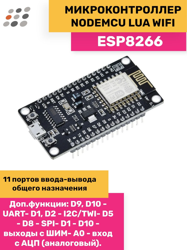 Контроллер Wi-Fi NodeMCU V3 Lolin (3 штуки) - купить с доставкой по ...