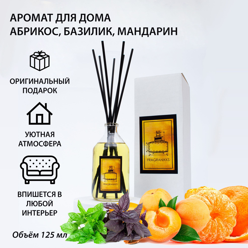 Диффузор ароматический FragraNikks "Абрикос, базилик, мандарин" 125 мл, набор с фибровыми палочками  #1