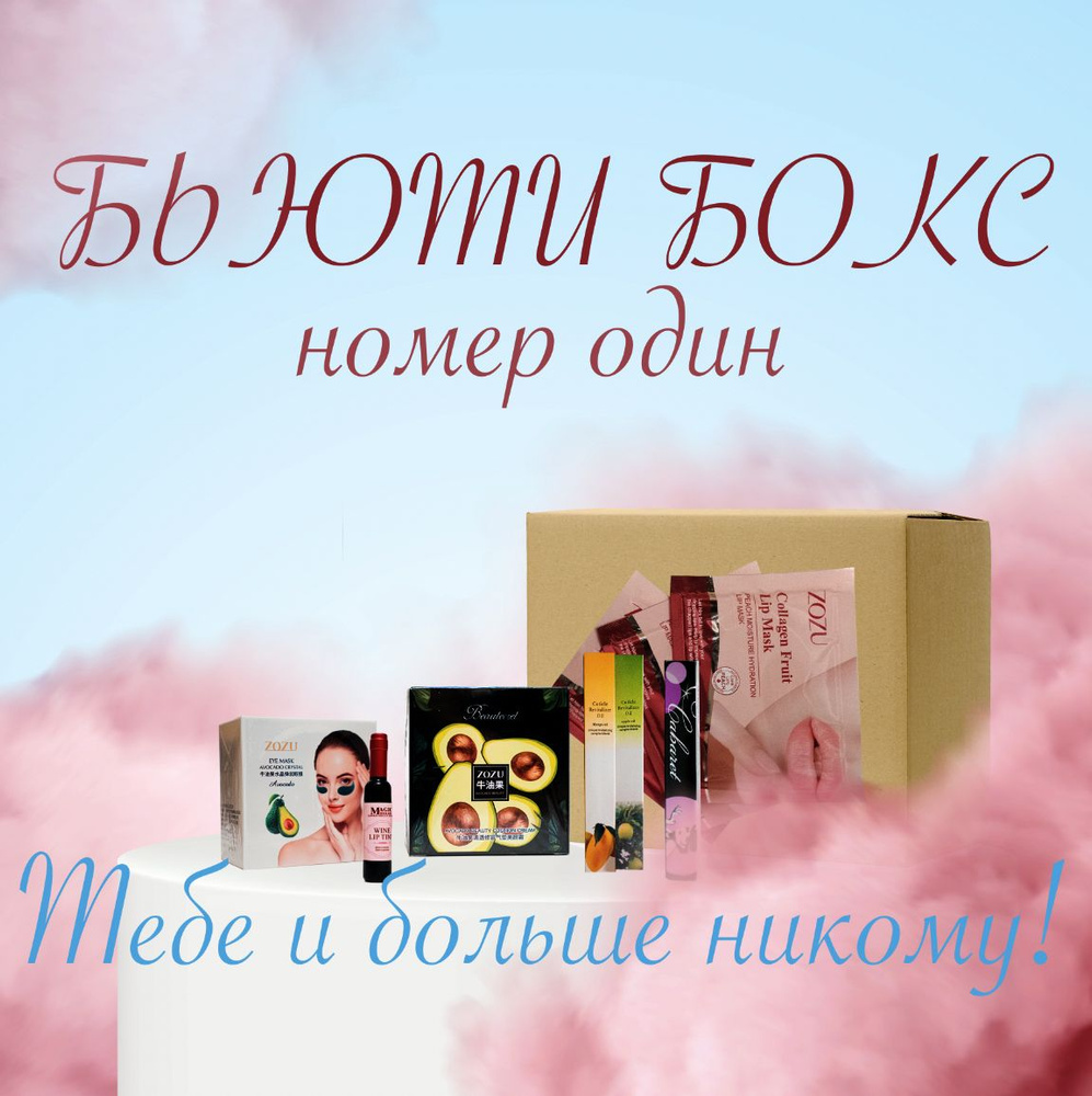 Подарочный набор косметики Бьюти Бокс (Beauty box) 