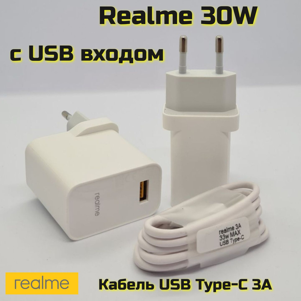 Сетевое зарядное устройство realme VC56HBEH_USB Type-C, 30 Вт, USB 3.0  Type-A, Quick Charge 3.0 - купить по выгодной цене в интернет-магазине OZON  (856130232)