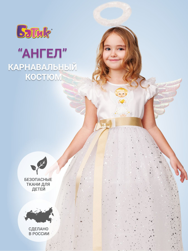 Костюм ангела для девочки своими руками: фото-подборка прилагается