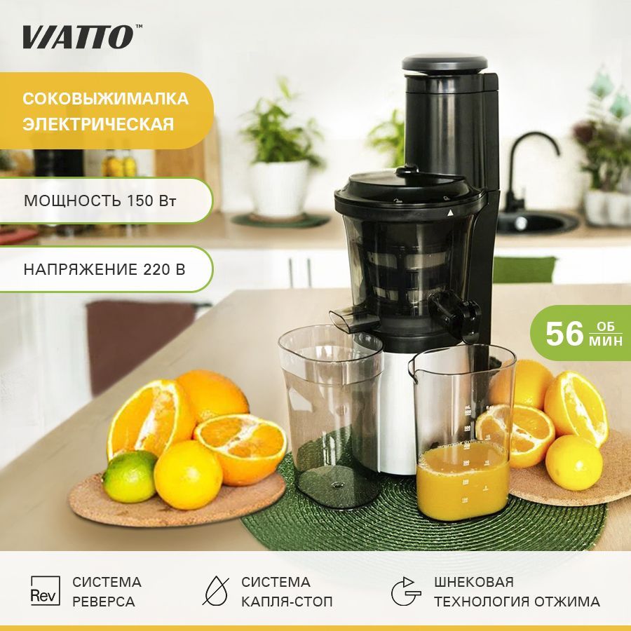 Соковыжималка шнековая VIATTO VA-SJ995, черный - купить по низкой цене ...