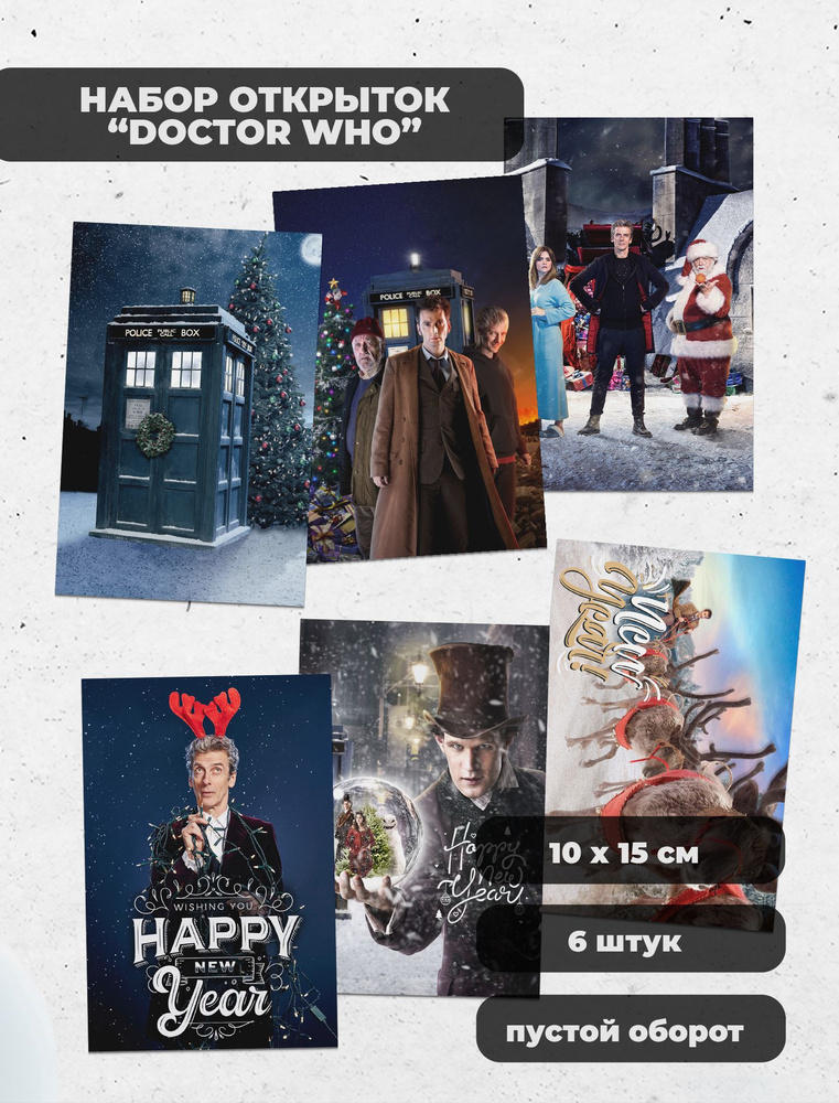 Доктор Кто / Doctor Who набор фандомных открыток по сериалам  #1