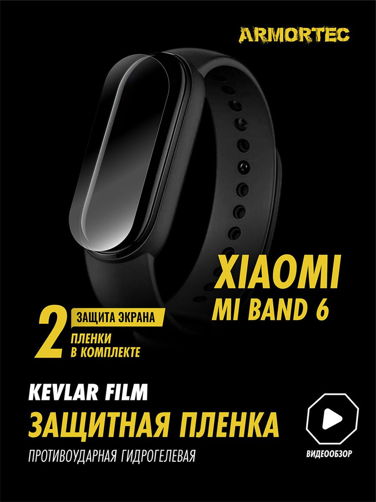 пленка Xiaomi Mi Band 6 #1