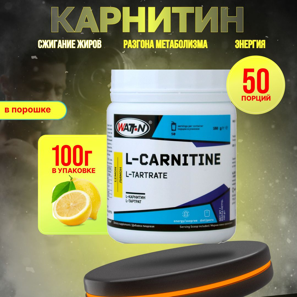 L-Карнитин (Тартрат) в порошке, 100 гр. лимон, банка - купить с ...