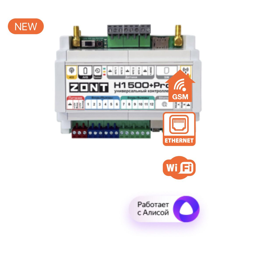 Контроллер ZONT H1500+ PRO - купить с доставкой по выгодным ценам в ...