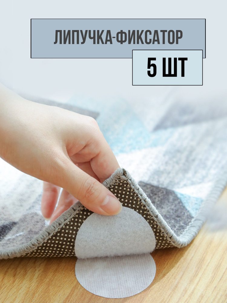 Фиксаторы для ковра/ковриков/Держатель самоклеящийся - купить с ...