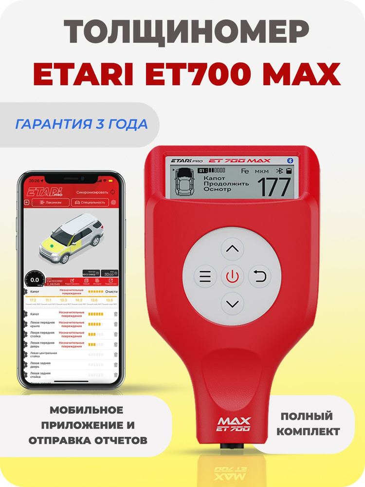 Толщиномер Etari ET700 Max, ЕТ 700 купить на OZON по низкой цене ...
