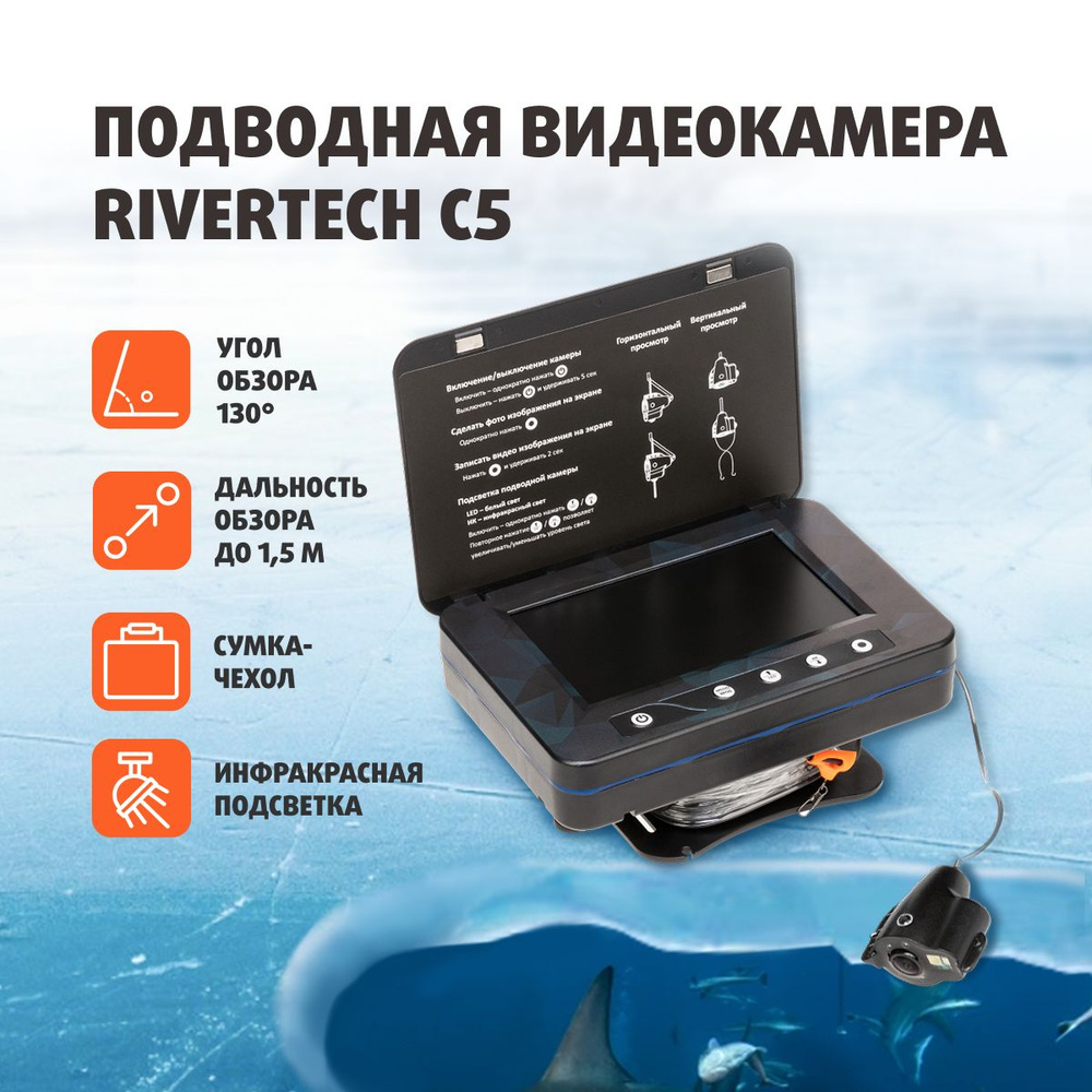Подводная видеокамера Rivertech c5. Подводная видеокамера для рыбалки Rivertech с5. Rivertech эхолот распаковка. Камера подводная язь-52 Актив Pro без DVR В чехле.