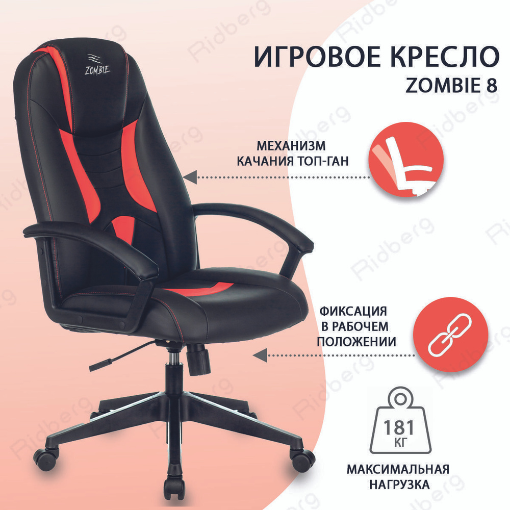 Бюрократ компьютерное игровое кресло бюрократ zombie 8