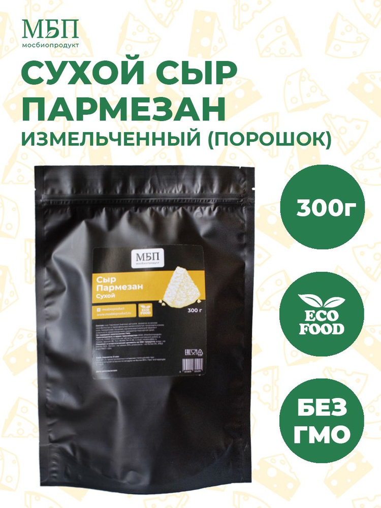 Сухой сыр Пармезан (порошок) 300гр. /специя сырная - купить с доставкой ...