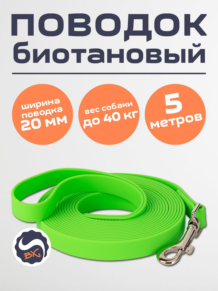 Поводок биотановый для собак, 20 мм ширина, 5 метров, неоновый зеленый #1