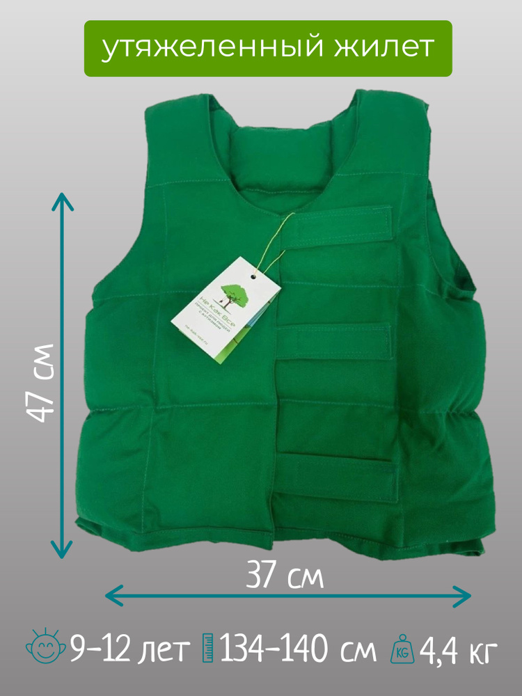 Жилет утяжеленный Жилет саржа зелёный - купить по низким ценам в ...