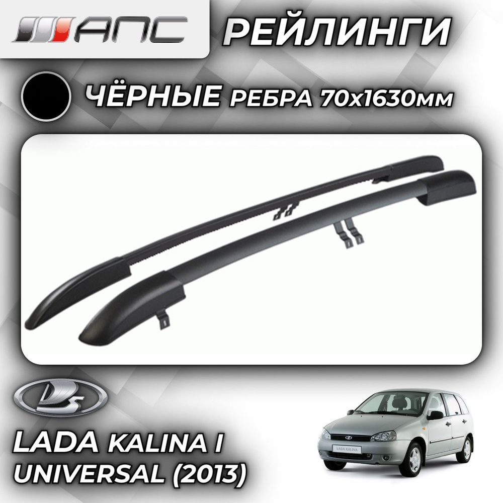 Рейлинг для автомобиля АПС Рейлинги Lada Kalina Universal (2013)_Багажник  На Рейлинги Серый - купить по доступным ценам в интернет-магазине OZON  (759749924)