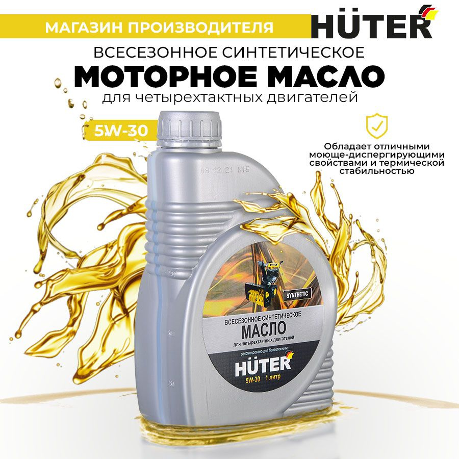 Масло моторное 5W-30 Huter синтетическое для четырёхтактных двигателей, 1л.  #1