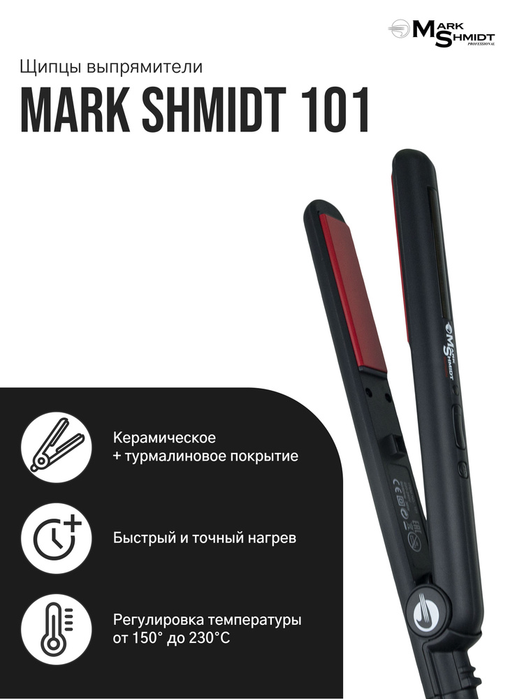Mark Shmidt Professional / Профессиональные Щипцы-Выпрямители для волос с терморегулятором 230гр / утюжок #1