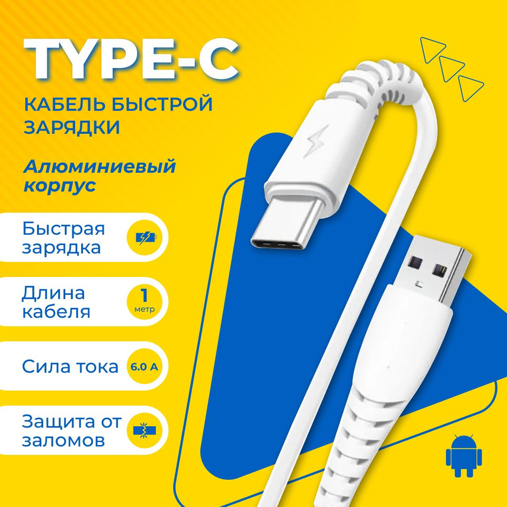 Кабель USB Type-C usb type c - купить по низкой цене в интернет-магазине  OZON (385908478)