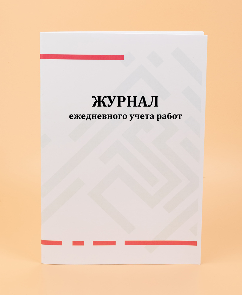 Книга учета Печатный Мир - Бланки и журналы A4 (21 × 29.7 см), листов: 50 -  купить с доставкой по выгодным ценам в интернет-магазине OZON (886929757)