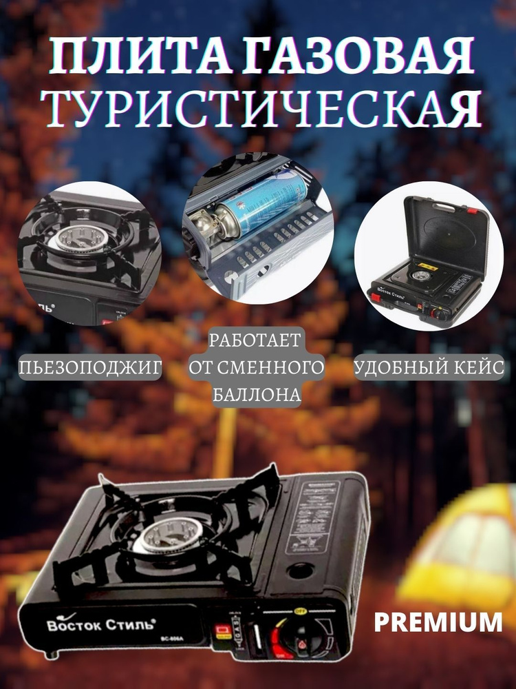 Газовая плита туристическая горелка с пьезоподжигом - купить по ...