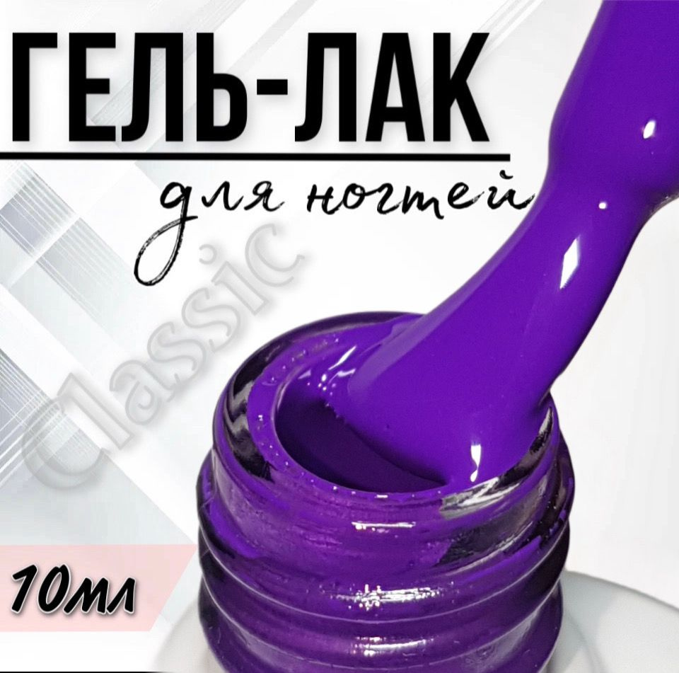 Гель лак для ногтей FOR YOU Classic №114 "Цветок страсти", 10мл. #1