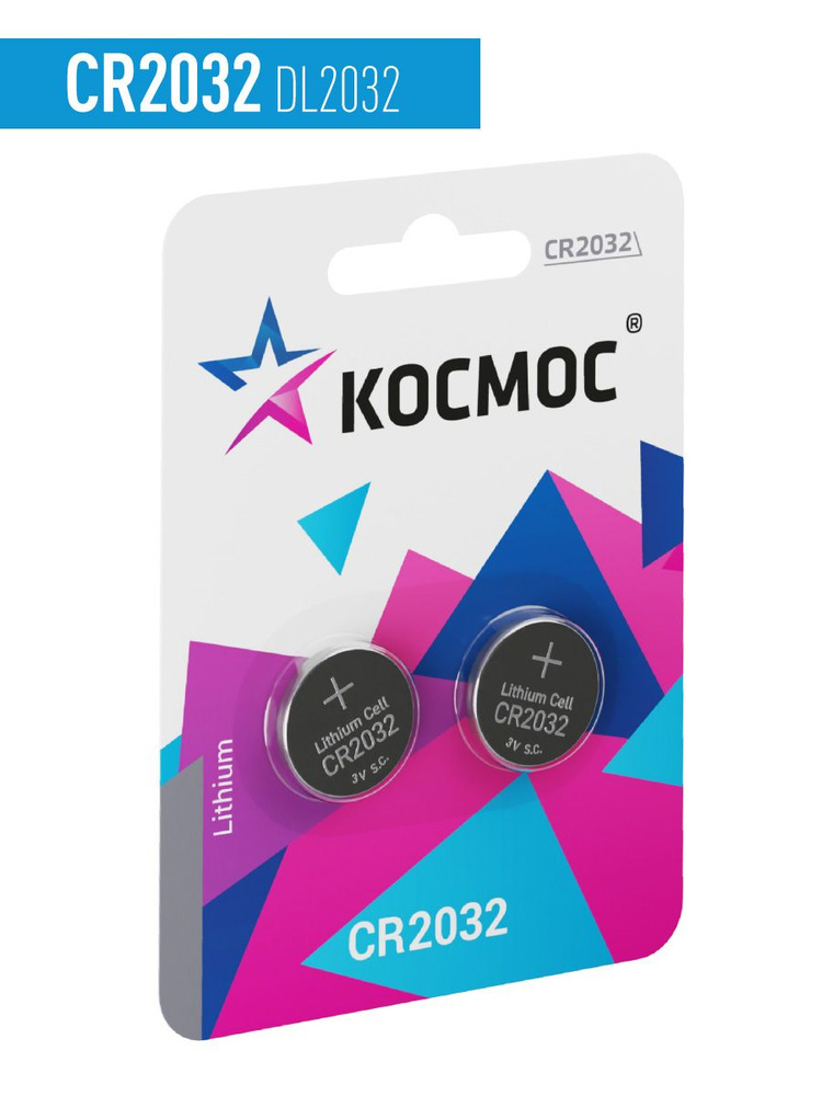 Космос Батарейка CR2032, Литиевый тип, 3 В, 2 шт - купить с доставкой ...