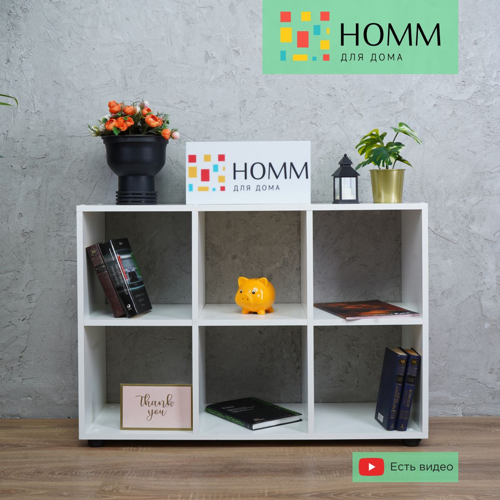 Стеллаж Стеллаж_Homm, 93.4х33х65.6 см, HOMM - купить по выгодной цене в  интернет-магазине OZON (827122027)