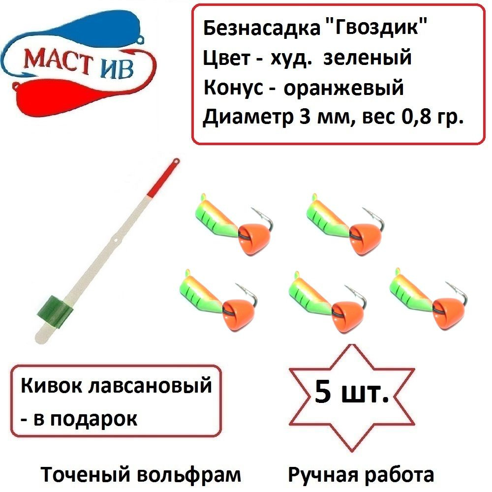 МастИв Мормышка, 0.8 г #1