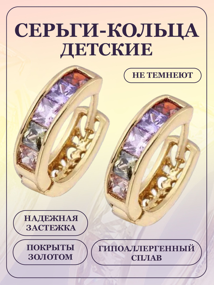 Серьги детские конго 13 мм, ювелирная бижутерия в подарок для девочки ...