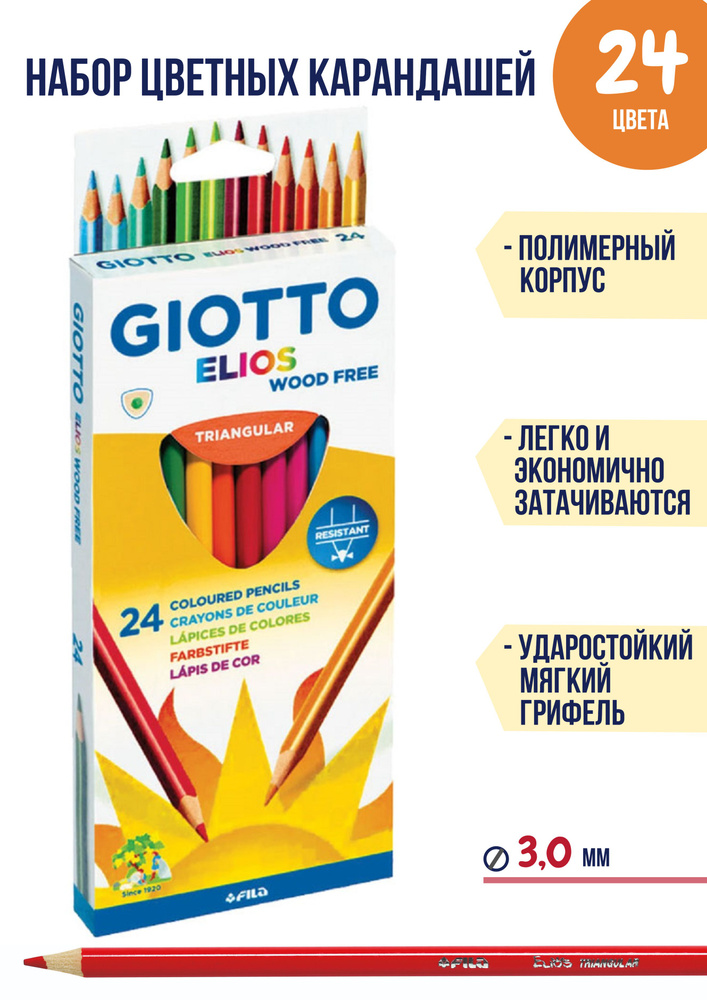 GIOTTO ELIOS TRI WOOD FREE набор пластиковых заточенных цветных карандашей, 24 цвета, мягкие, для детского #1