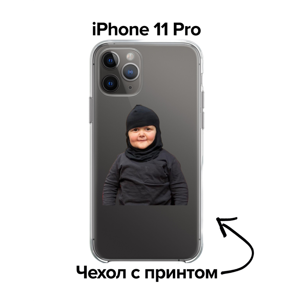 pronto / Чехол для iPhone 11 Pro Хасбик в форме / Хасбулла принт - купить с  доставкой по выгодным ценам в интернет-магазине OZON (876090725)