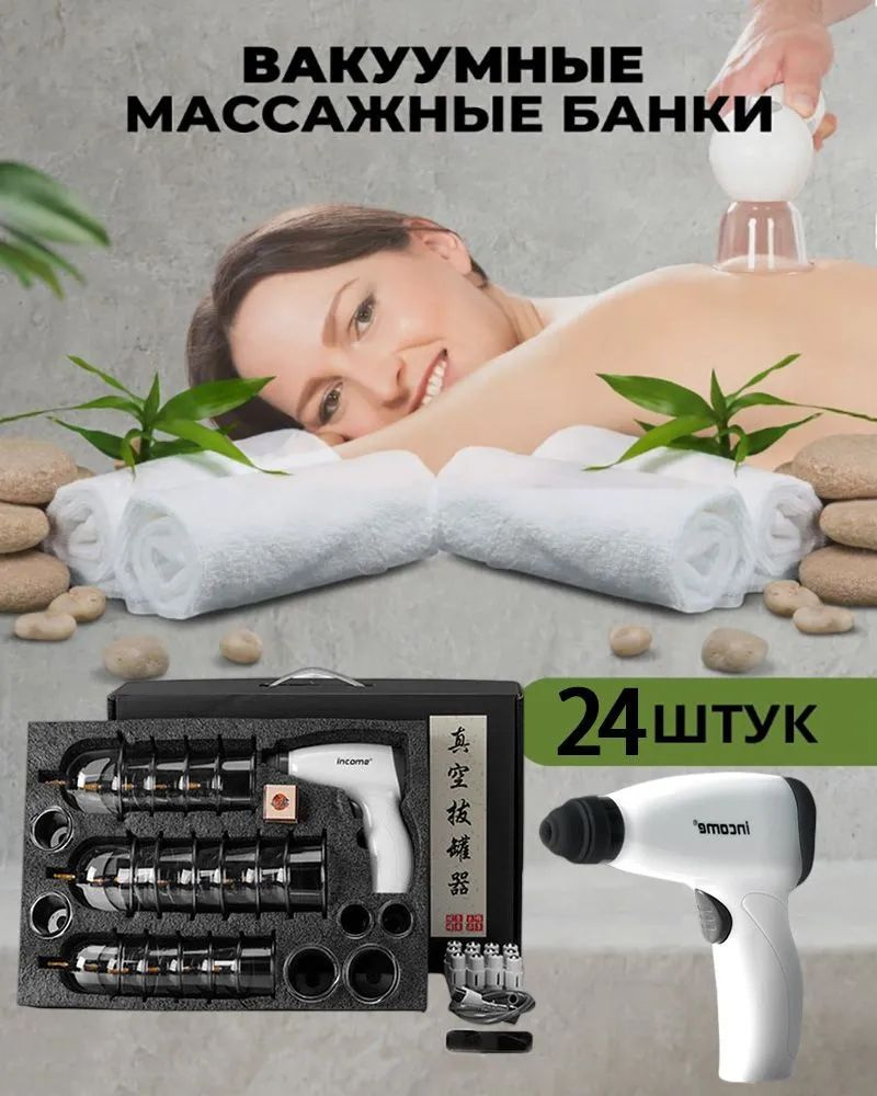 Массажные вакуумные банки для хиджамы электрическим пистолетом с 24 ...