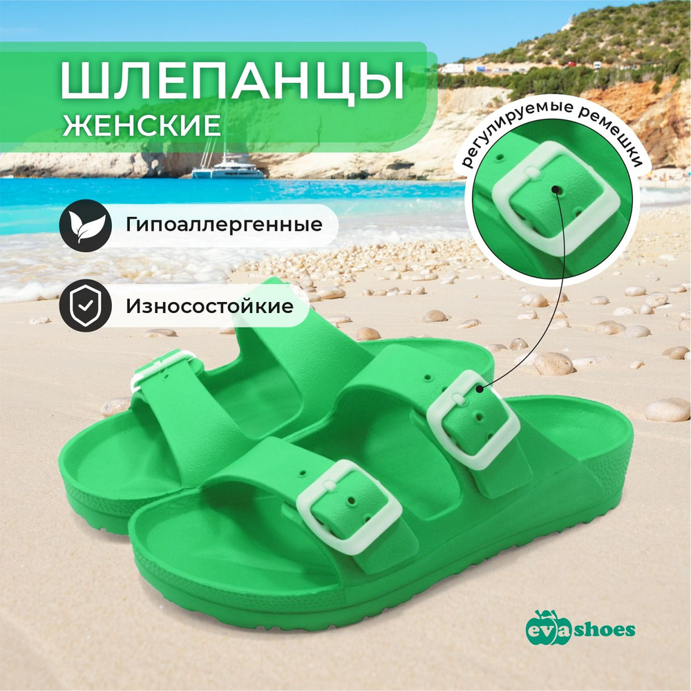 Шлепанцы Evashoes #1