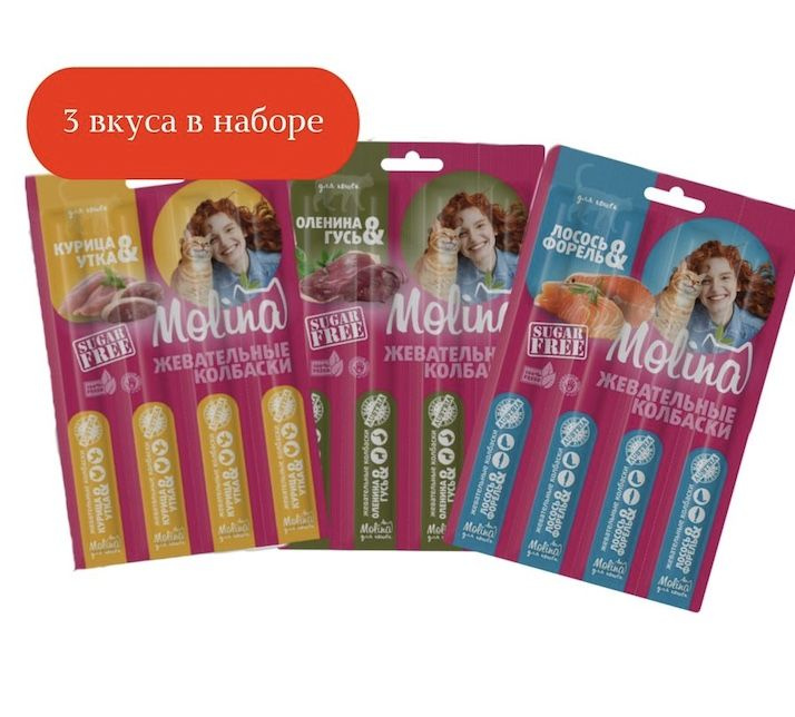 Молина Molina Жевательные колбаски для кошек ассорти, 3 уп-20 г  #1