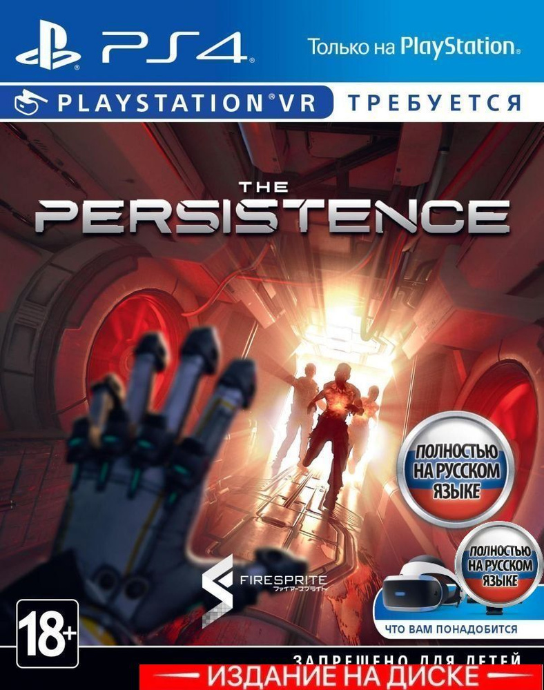 Игра The Persistence Только для PS VR (PlayStation 4, Русская версия)  купить по низкой цене с доставкой в интернет-магазине OZON (307251108)