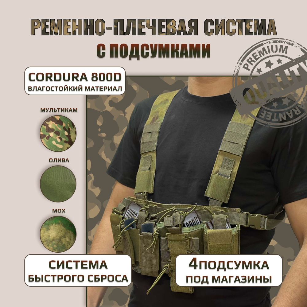Армейская ременно-плечевая система (Мох) - купить с доставкой по ...