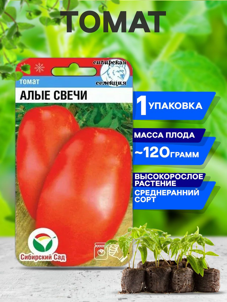 Томаты Сиб��рский сад СибСад томат - купить по выгодным ценам винтернет-магазине OZON (509037136)