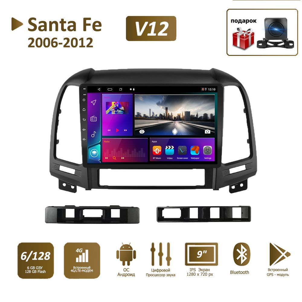 Штатная магнитола 6+128Гб для Hyundai Santa Fe/Hyundai Santa Fe 2006-2012  2-2 DIN-Android Auto-Carplay-Gps-Мультимедиа автомабиля2 DIN - купить в  интернет-магазине OZON с доставкой по России (682615215)