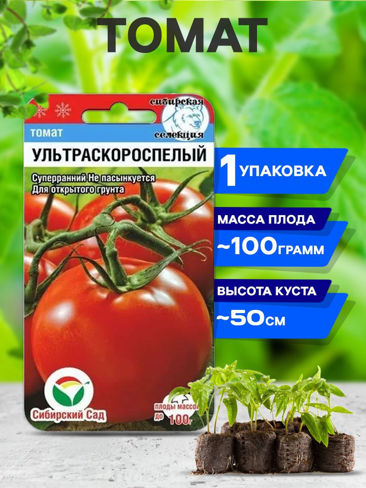 Томаты Сибирский сад СибСад томат - купить по выгодным ценам винтернет-магазине OZON (821360048)