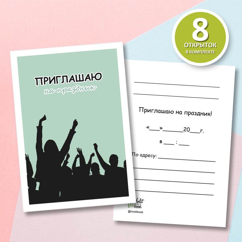 Пригласительные открытки #1