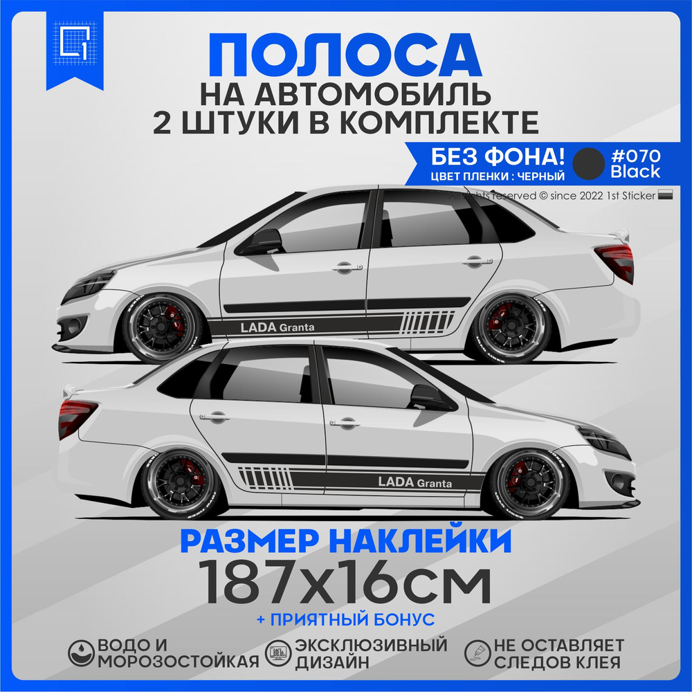 Наклейки на авто на бок Lada Granta 187х16см 2шт - купить по выгодным ценам  в интернет-магазине OZON (874771532)