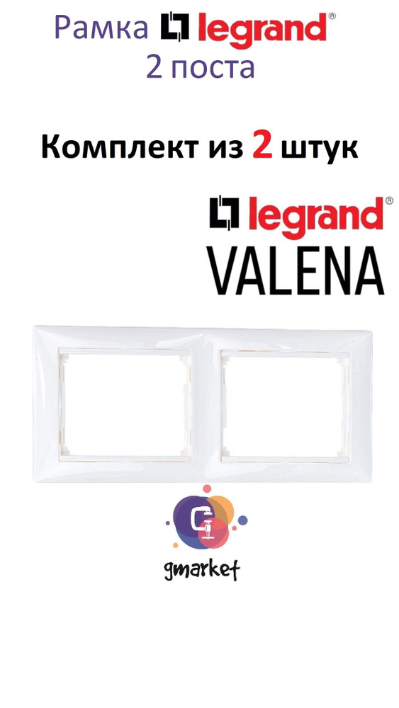 Рамка электрическая Legrand valena Classic 2 поста белый, 2 шт #1